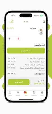 ريال البركة riyal albarakah android App screenshot 0